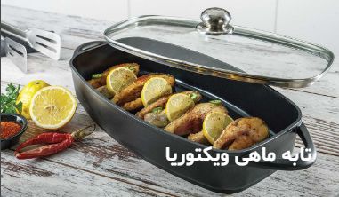 فروش عمده تابه ماهی بزرگ با درب پیرکس